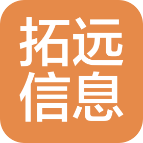 湖南拓远信息技术有限公司