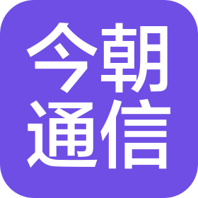 广州今朝通信技术有限公司