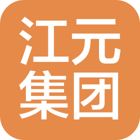 深圳市江元科技(集团)有限公司