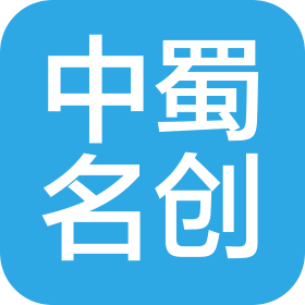 南充中蜀名创装饰工程有限公司