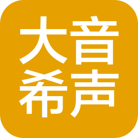 河北大音希声科技有限公司