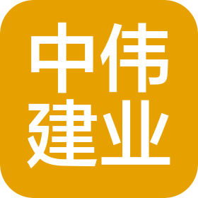 天津中伟建业建筑工程有限公司容城县分公司