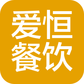 沈阳爱恒餐饮管理有限公司