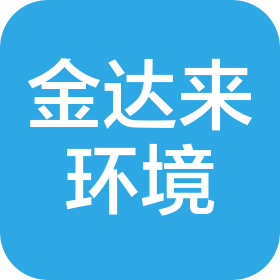 黑龙江金达来环境工程有限公司