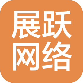 黑龙江展跃网络科技有限公司