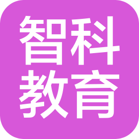 七台河市智科教育咨询服务有限公司