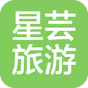 南京星芸旅游发展有限公司