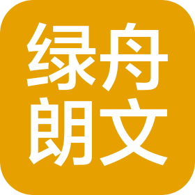 苏州绿舟朗文教育科技有限公司沧浪分公司