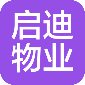 苏州启迪物业管理有限公司