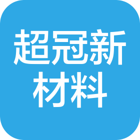 安徽超冠新材料有限公司