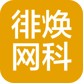 泉州市徘焕网络科技有限公司