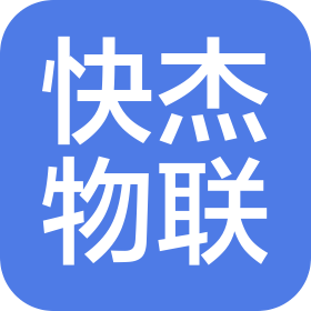 漳州快杰物联科技有限公司