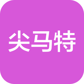 青岛尖马特智能科技有限公司