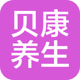 洛阳贝康健康养生馆(个人独资)