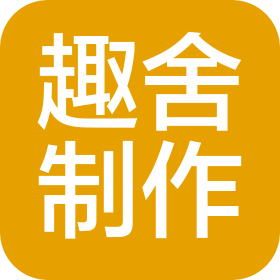 武汉趣舍装饰工程设计有限公司