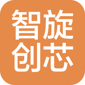 智旋创芯(深圳)科技有限公司