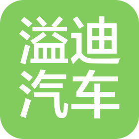 云浮市溢迪汽车销售服务有限公司