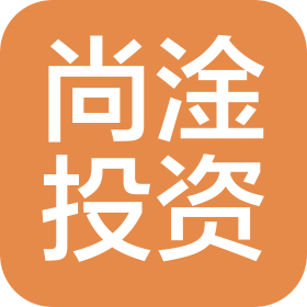 海南省尚淦投资有限公司