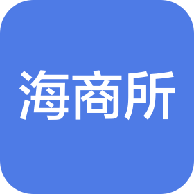 海南国际商品交易中心有限公司