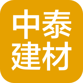 贵州省中泰建材有限公司