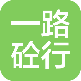 一路砼行(陕西)物联科技有限责任公司