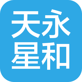 宁夏天永星和商贸有限公司