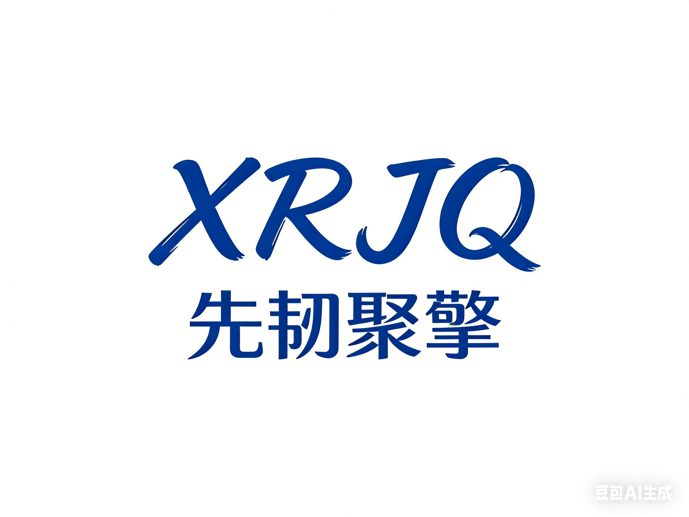 先韧聚擎(河南)新材料科技有限公司