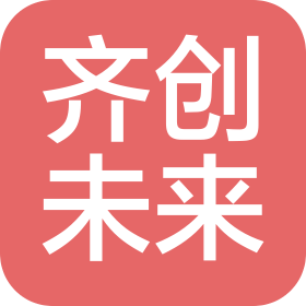 齐创未来教育咨询(北京)有限公司
