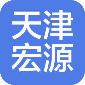 天津宏源防水工程有限公司