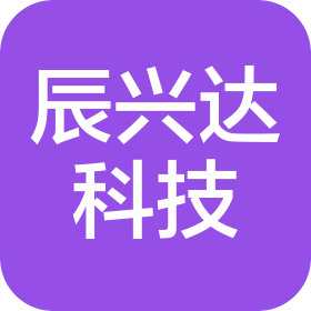 天津辰兴达科技有限公司