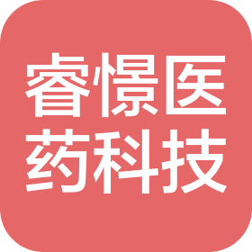 长春市睿憬医药科技有限公司