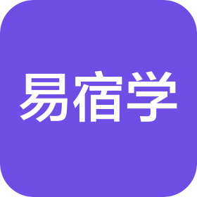 易宿学(上海)信息咨询服务有限公司