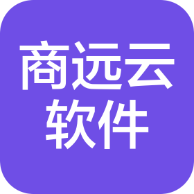 上海商远云软件科技有限公司