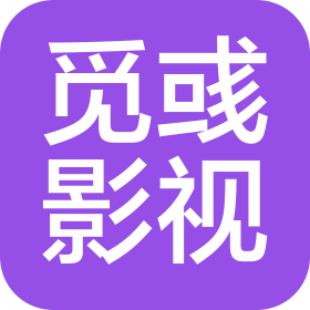 浙江觅彧影视有限公司