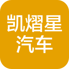 江西凯熠星汽车销售有限公司赣州分公司