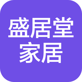 郑州盛居堂家居科技有限公司
