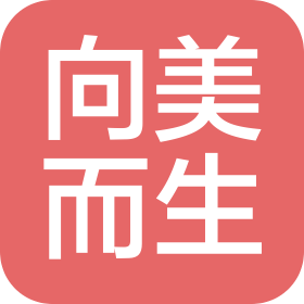 广州向美而生互联网科技有限公司