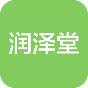 岳阳市南湖新区润泽堂中医门诊有限公司