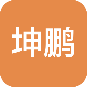 深圳市坤鹏建筑劳务有限公司