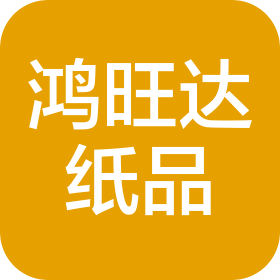 深圳鸿旺达纸品包装有限公司