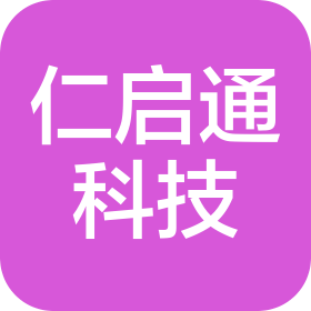 深圳仁启通科技有限公司