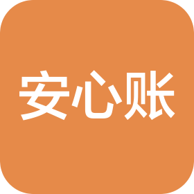 北流市安心账财务服务有限公司