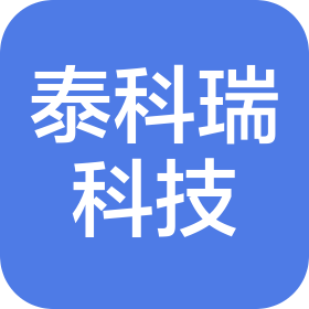 四川泰科瑞科技有限公司