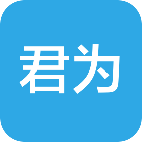 西藏君为实业有限公司