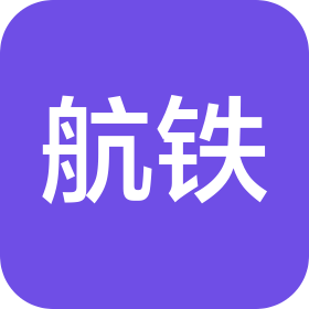 河北航铁建设工程有限公司