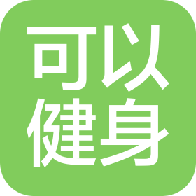苏州可以健身服务有限公司
