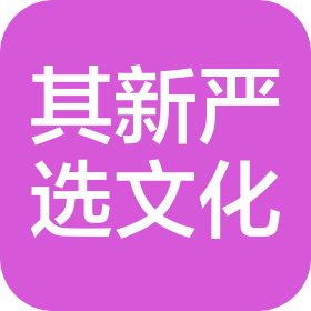 句容其新严选文化有限公司