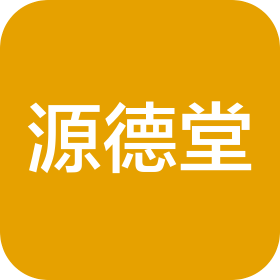 烟台源德堂医疗服务有限公司