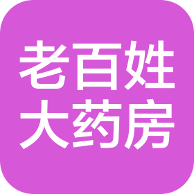 郑州市利贞老百姓大药房有限公司