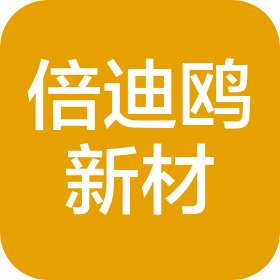 河南省倍迪鸥新材料有限责任公司